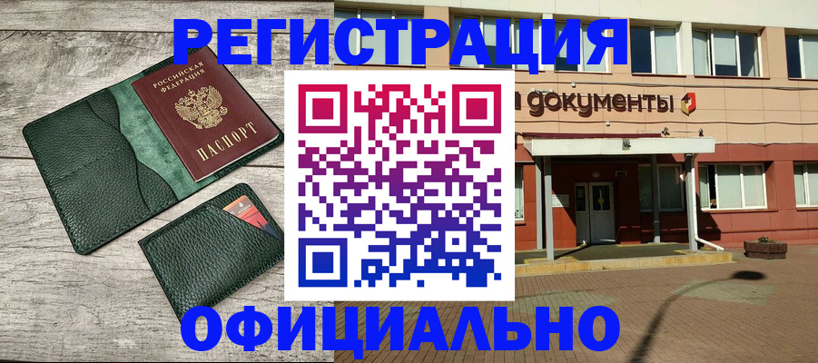 временная регистрация недорого в Шахунье