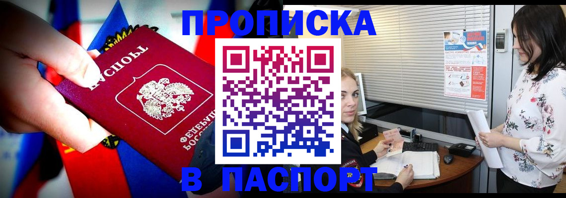 прописка 2025 в Шахунье